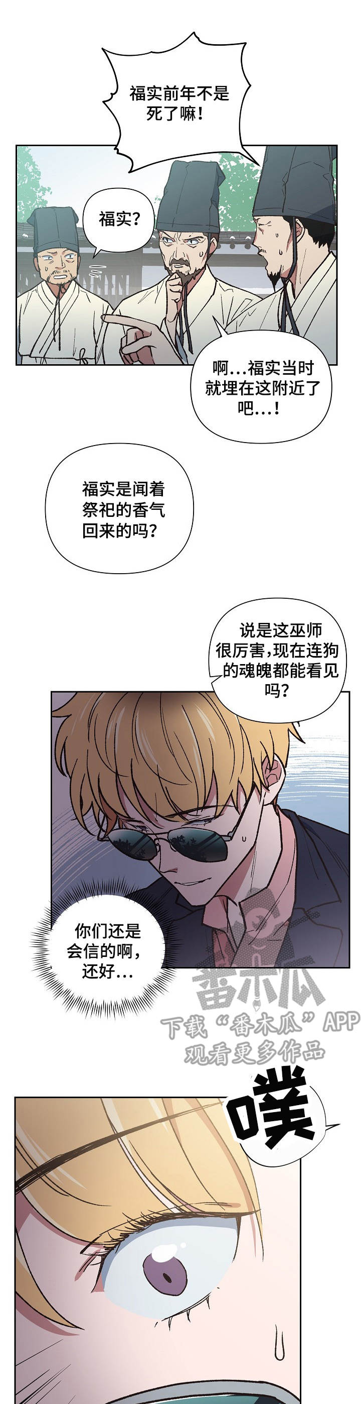 祖灵附身漫画,第3章：疯子4图