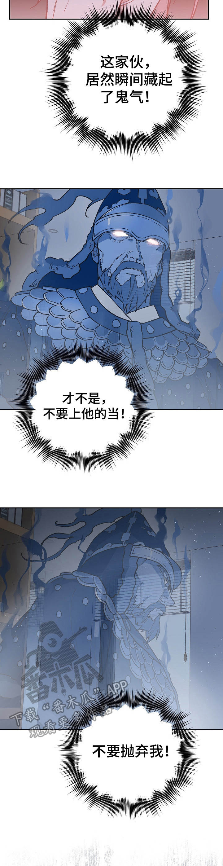 祖灵附身漫画,第10章：抛弃3图