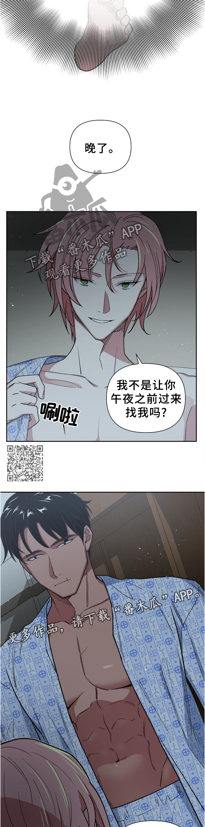 祖灵附身漫画,第61章：救赎3图