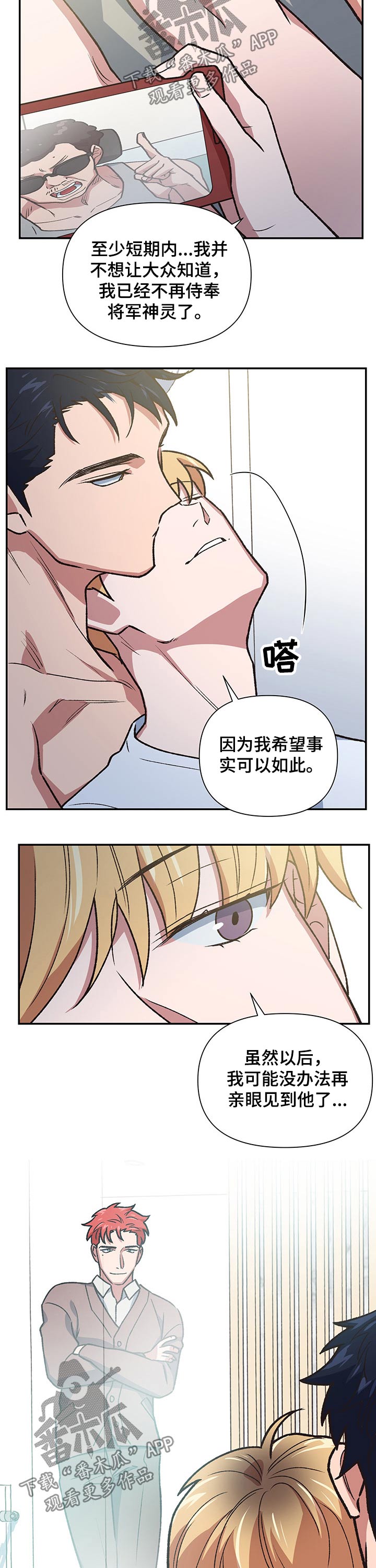 祖灵附身漫画,第100章：家族2图
