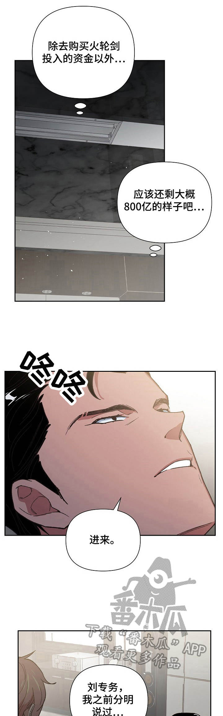 祖灵角有啥用漫画,第12章：恼火1图