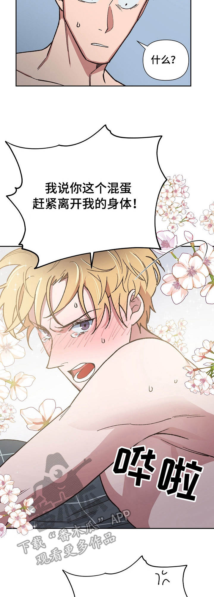 祖灵角有啥用漫画,第14章：野兽4图