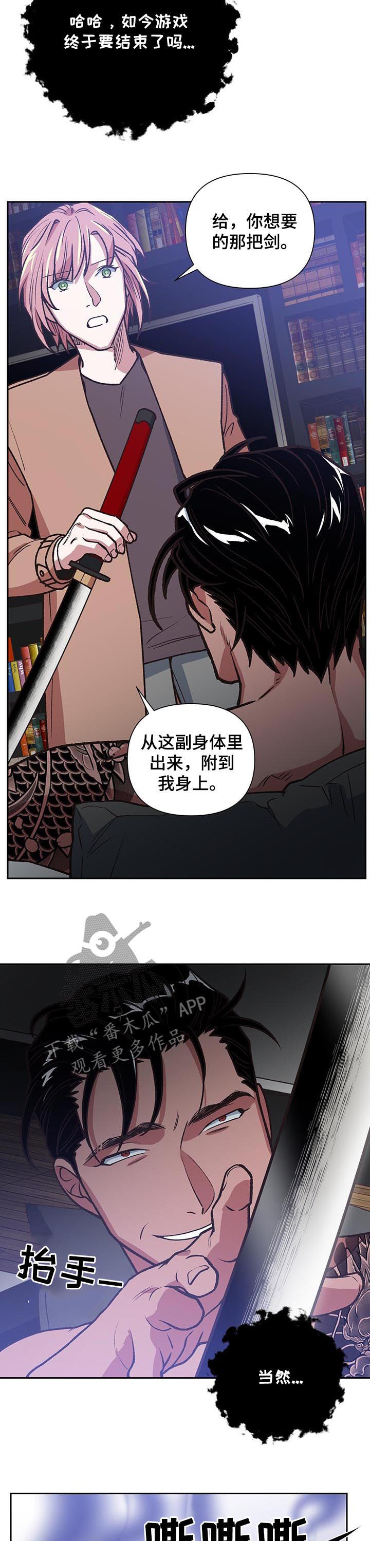 祖灵附身漫画,第83章：必死其一5图