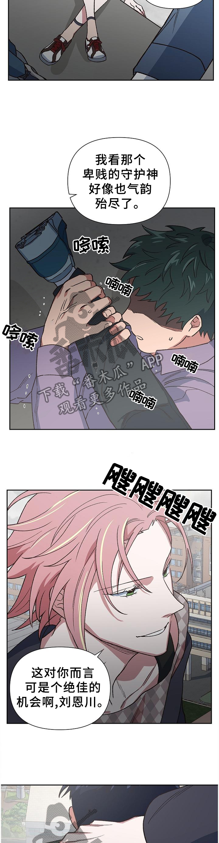 祖灵附身漫画,第57章：假象3图