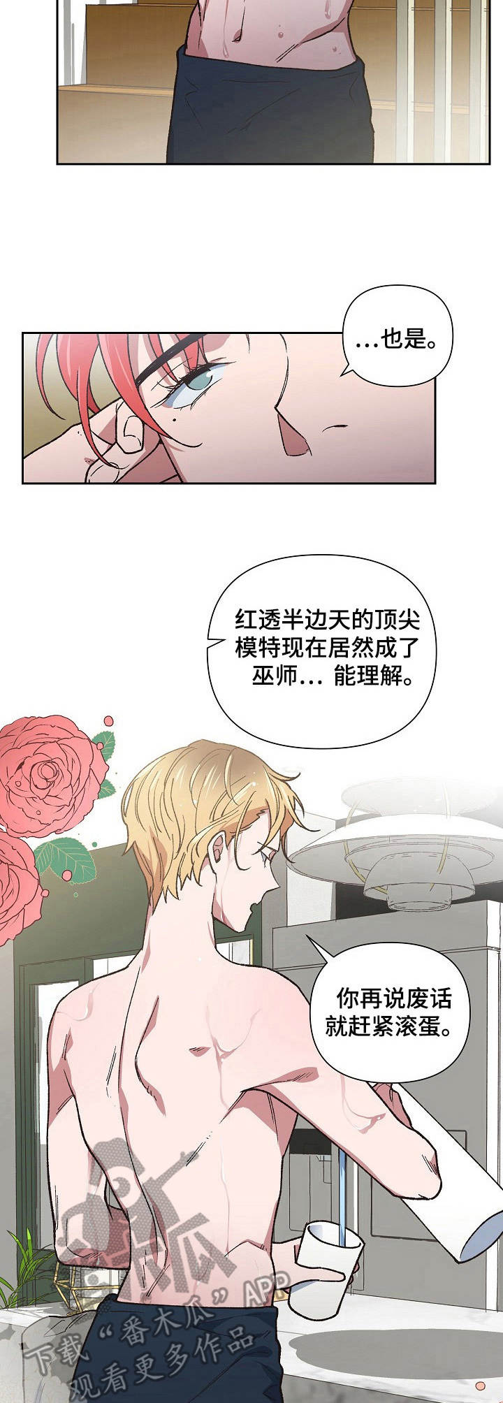 祖先灵附体漫画,第4章：强行邀请2图
