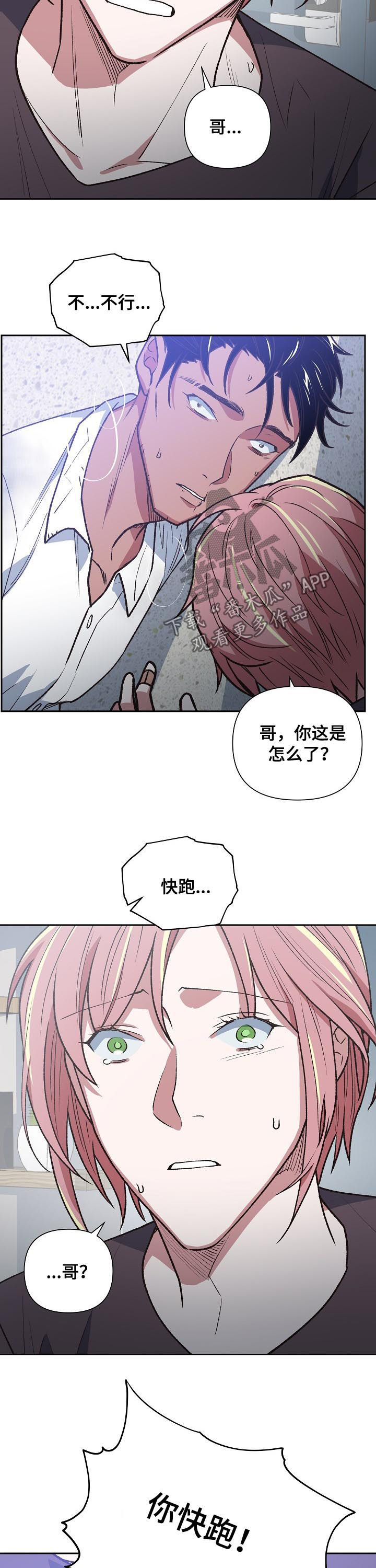 祖灵附身漫画,第79章：快跑3图