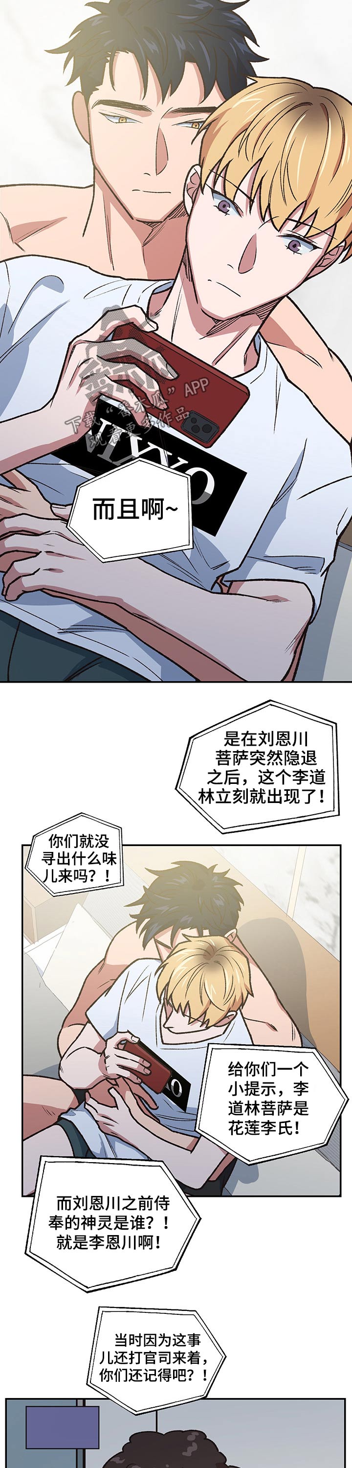 祖灵附身漫画,第100章：家族4图