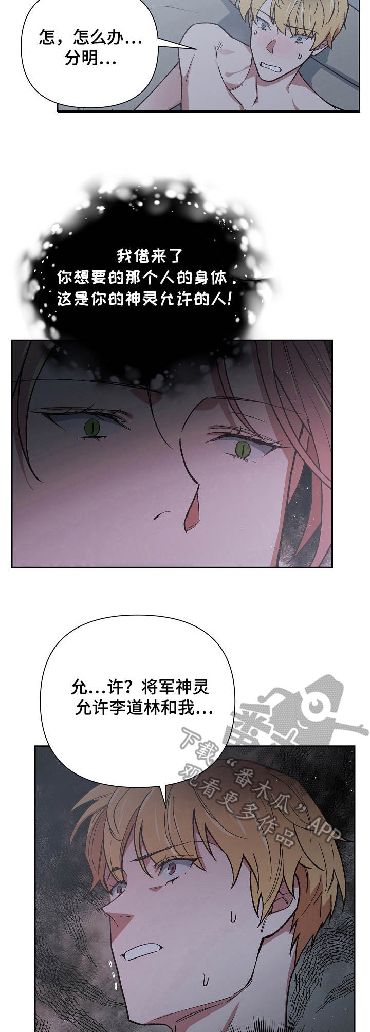 祖灵之地漫画,第9章：被选中的人1图