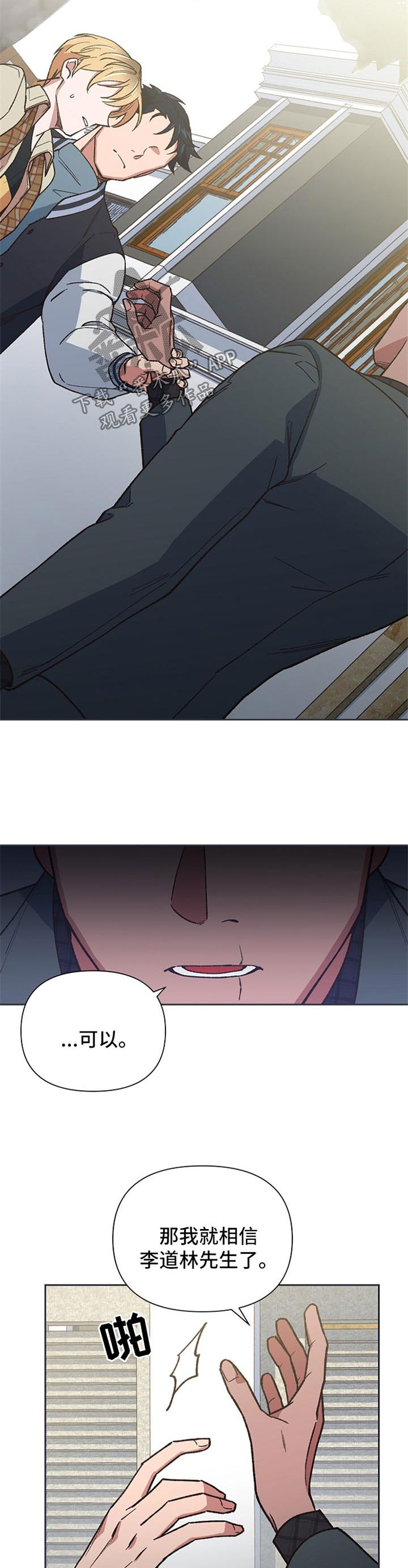 祖灵附身漫画,第35章：合作3图