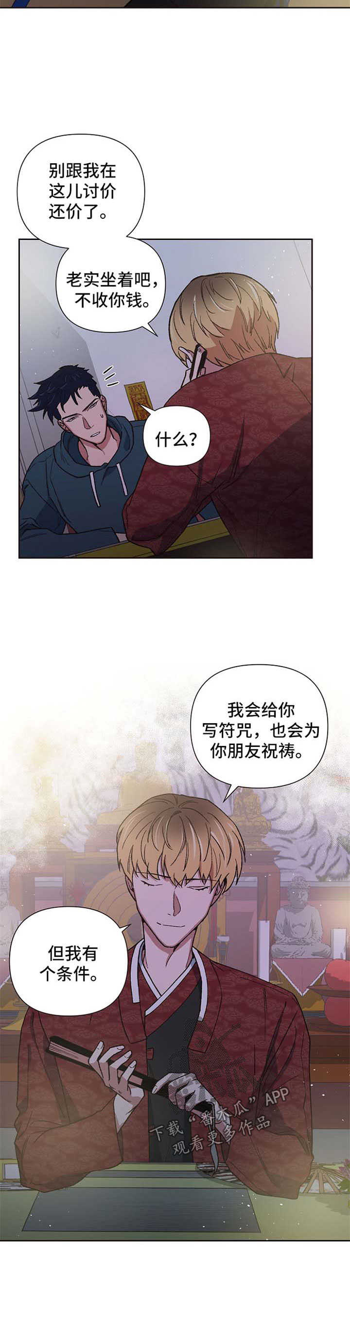 祖先灵附体漫画,第22章：求符4图