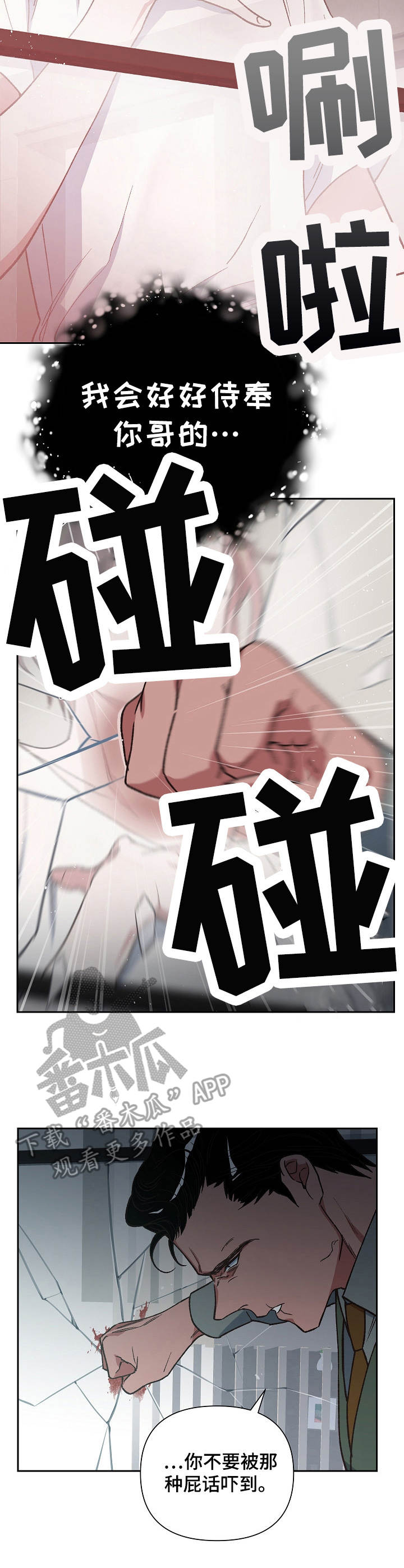 祖国不会忘记漫画,第17章：心中恶鬼1图