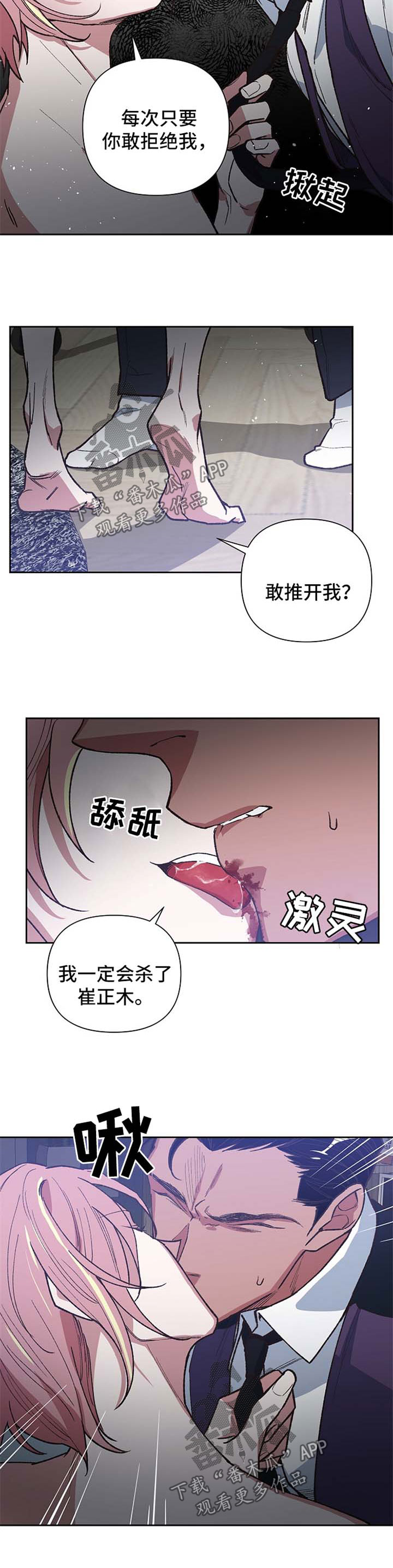 祖灵附身漫画,第31章：趁虚而入4图