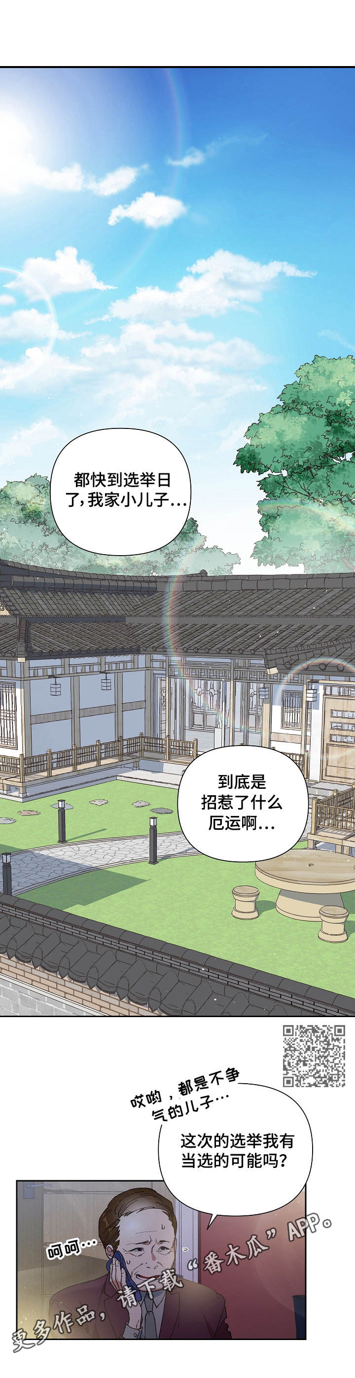 祖灵附身漫画,第15章：失去能力1图