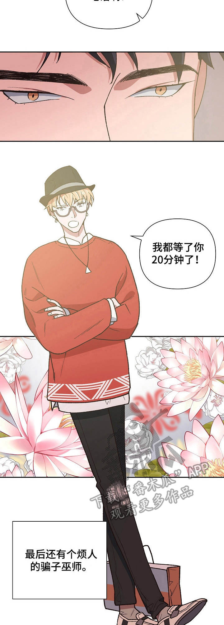 祖灵附身漫画,第19章：闹剧4图