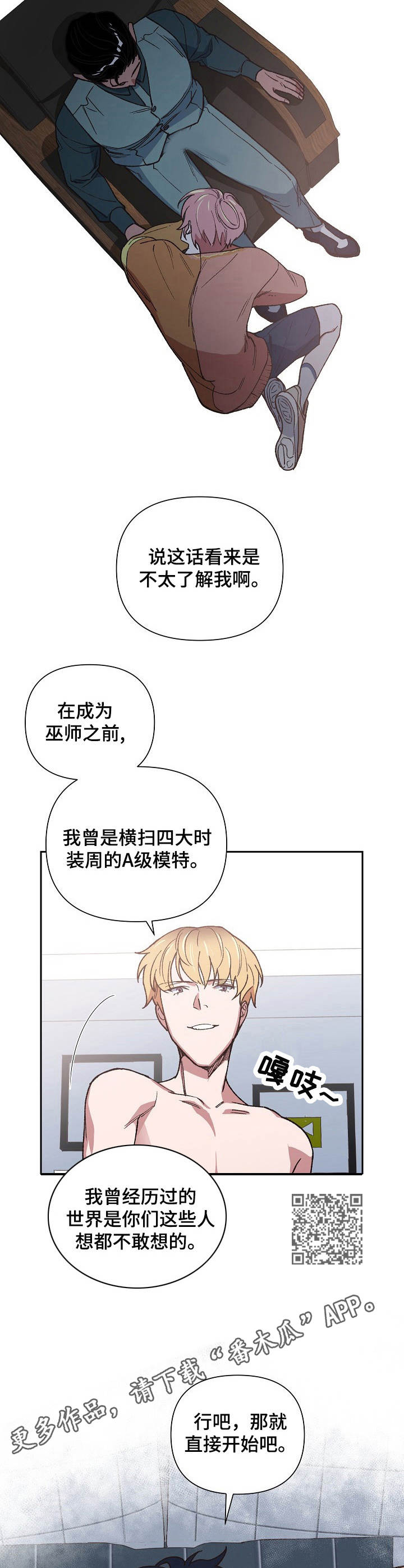 祖先灵附体漫画,第12章：恼火1图