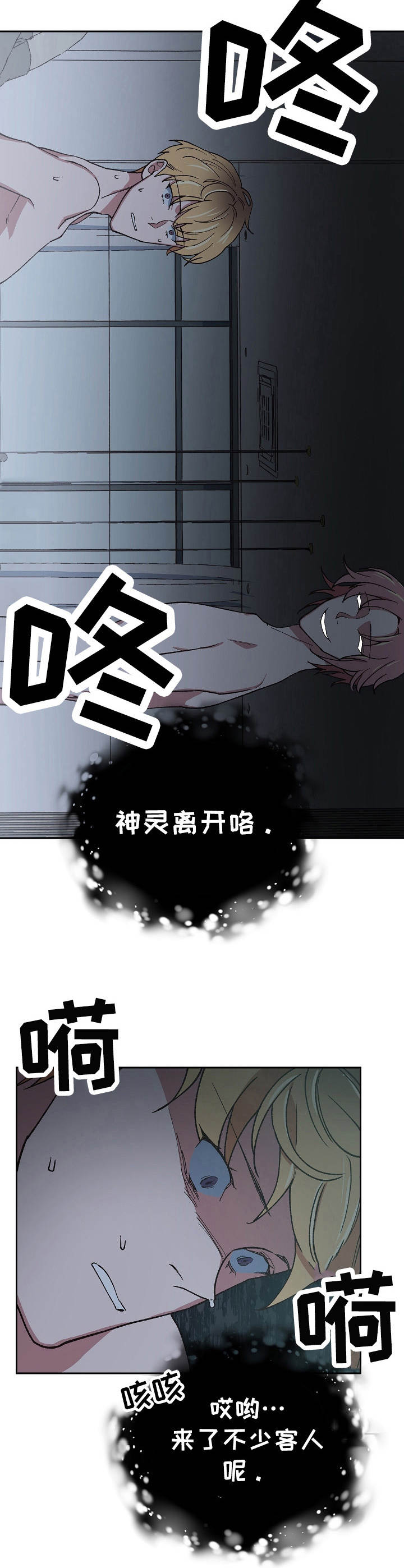 祖灵附身漫画,第10章：抛弃5图