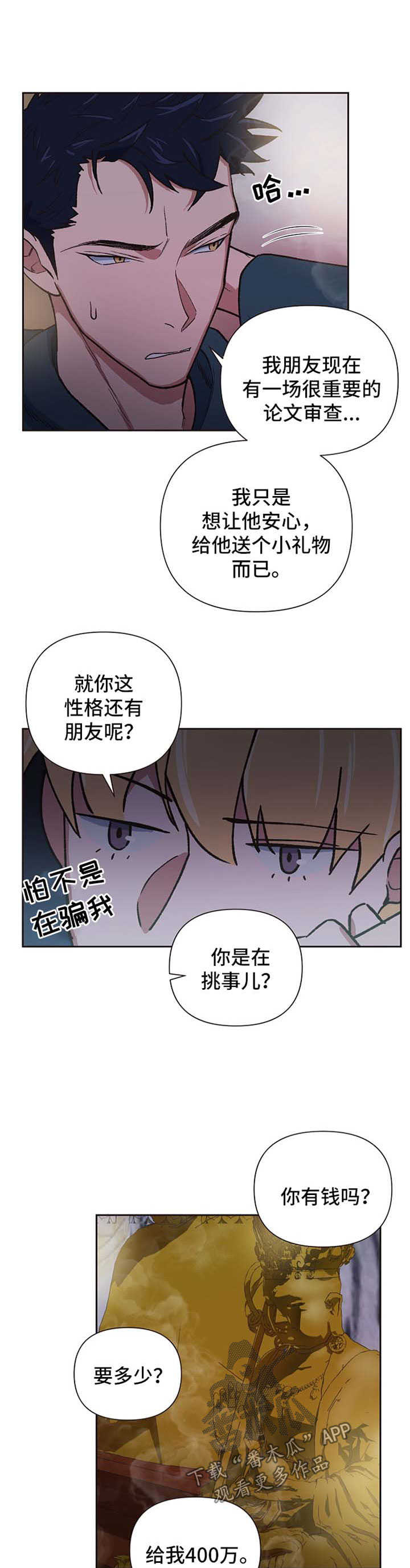 祖先灵附体漫画,第22章：求符2图
