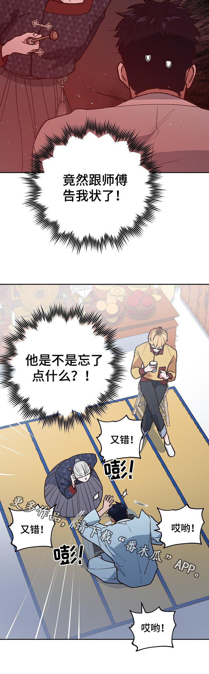 祖灵附身漫画,第78章：挨训3图