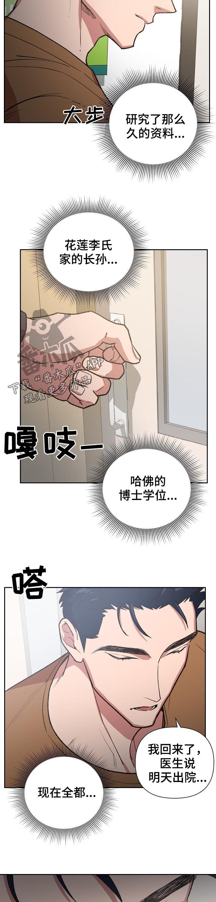 祖灵附身漫画,第73章：一起保护你3图