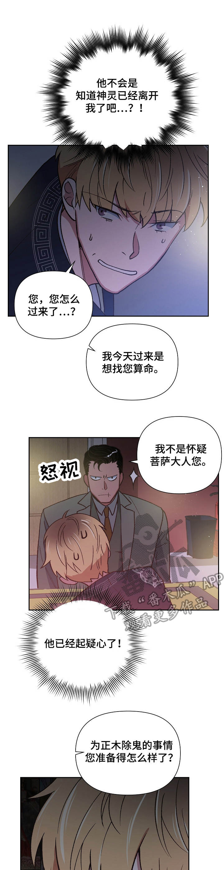 祖灵附身漫画,第16章：生辰八字1图