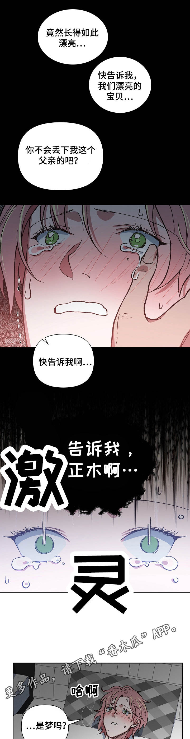 祖灵附身漫画,第16章：生辰八字4图