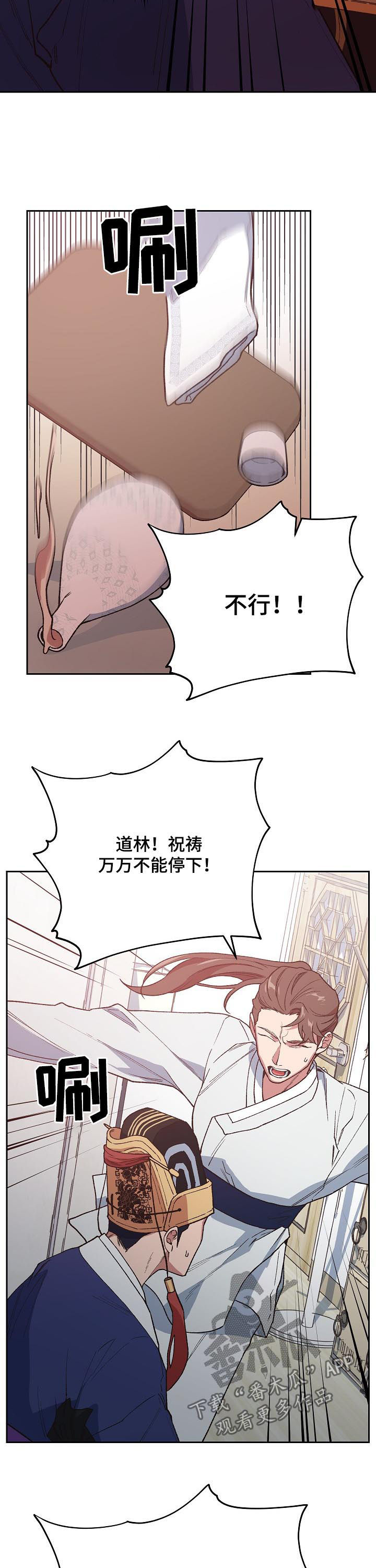 祖灵附身漫画,第64章：别耍花招4图