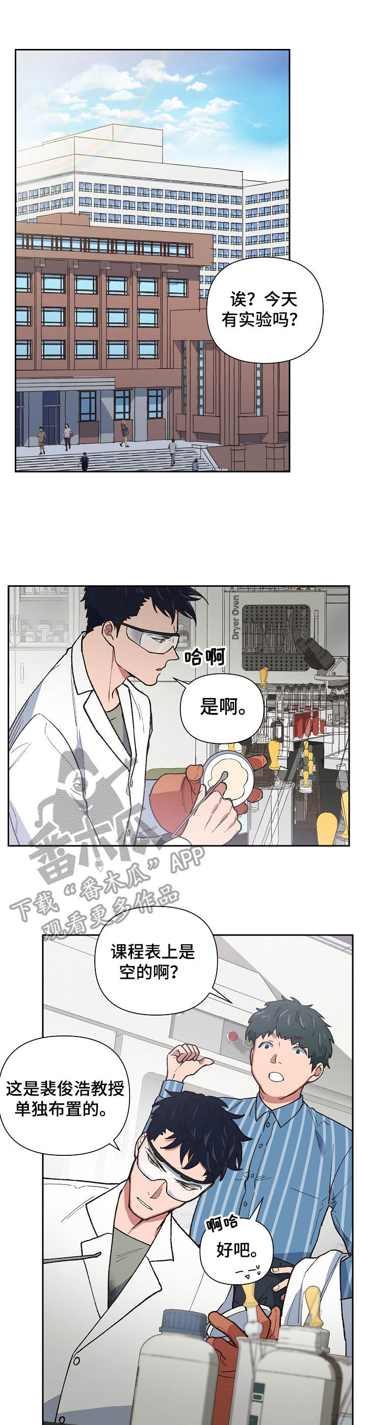 祖先灵附体漫画,第18章：违规操作1图
