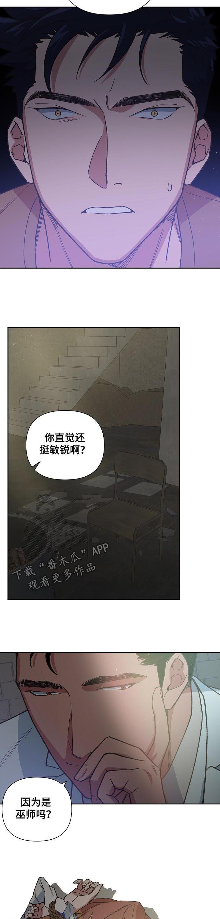 祖灵附身漫画,第67章：救赎5图
