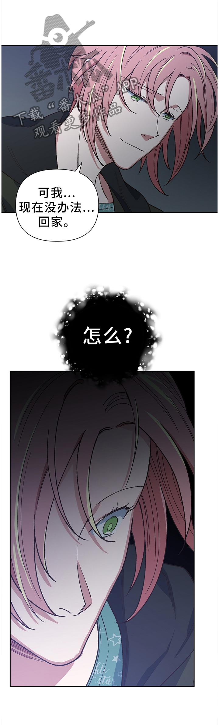 祖灵附身漫画,第47章：是谁救了我?1图