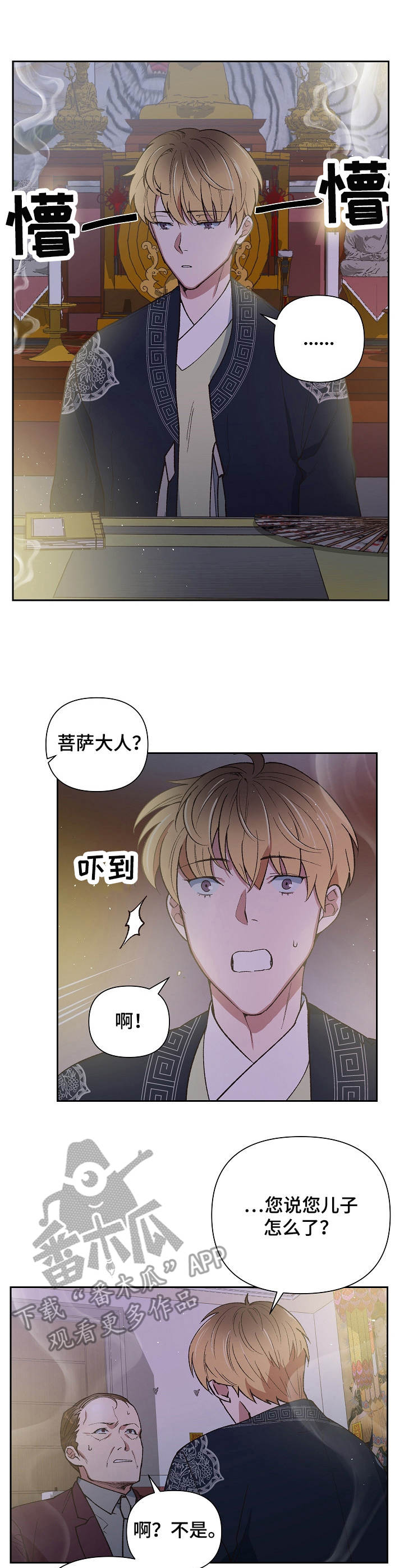 祖灵附身漫画,第15章：失去能力2图