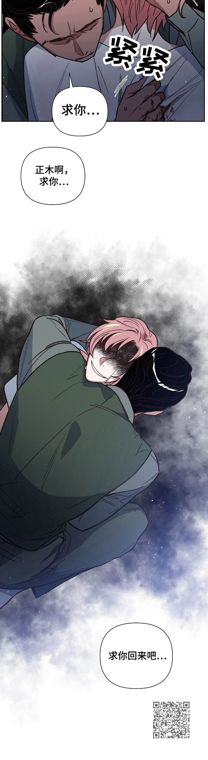 祖国不会忘记漫画,第17章：心中恶鬼5图