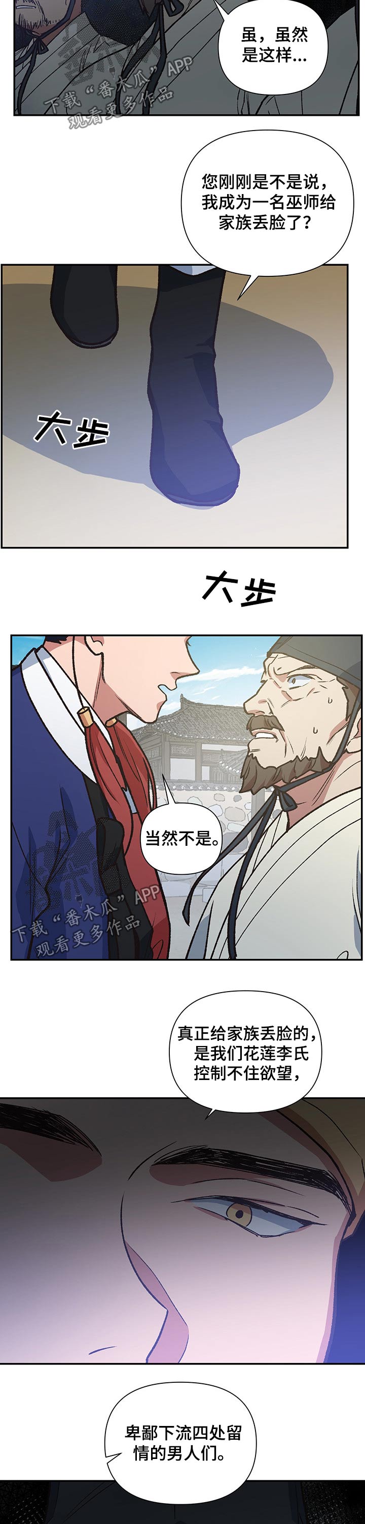 祖灵角有啥用漫画,第100章：家族1图