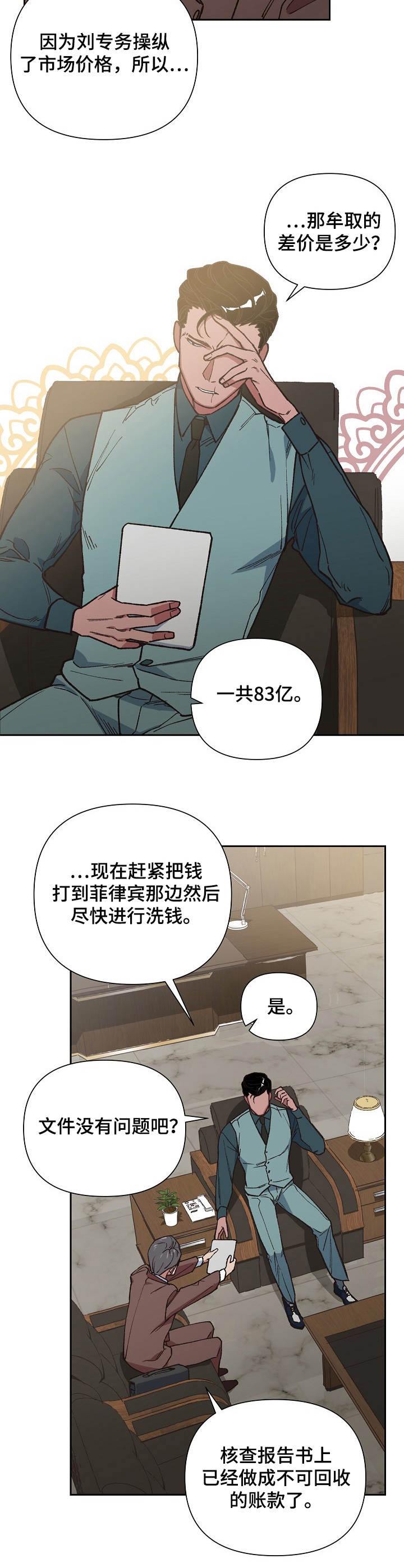 祖灵角有啥用漫画,第11章：无奈之举1图