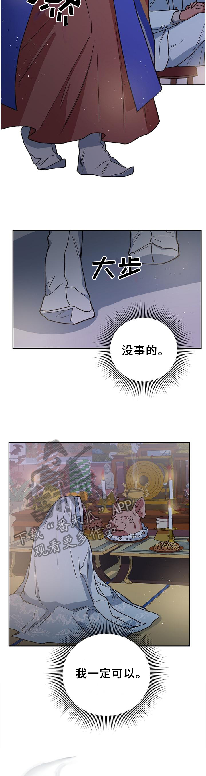 祖灵附身漫画,第62章：我一定可以的1图