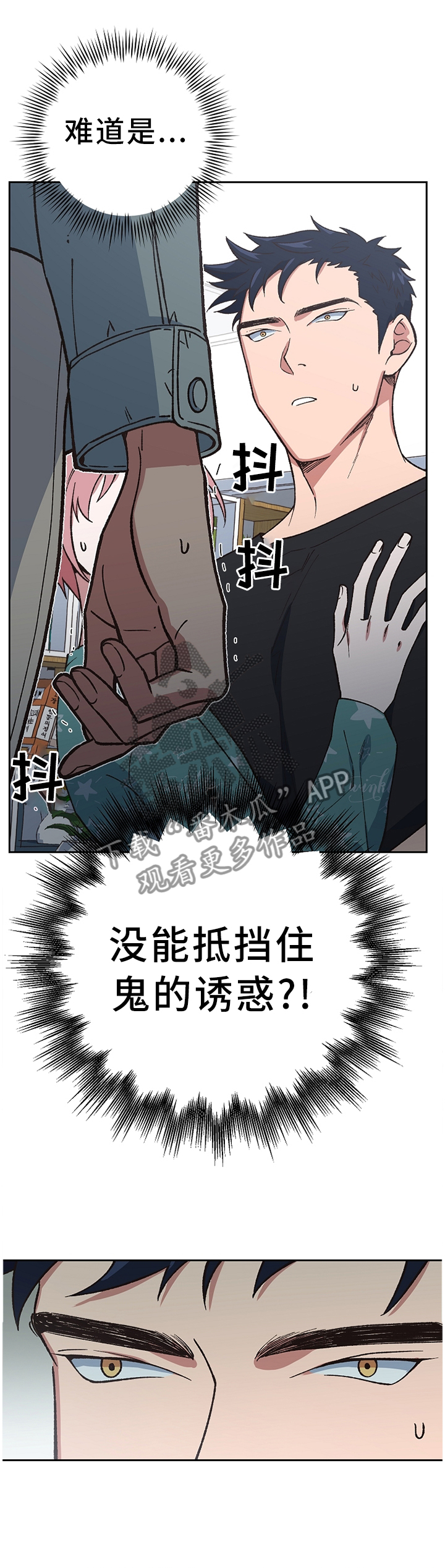 祖灵附身漫画,第45章：打消疑虑2图
