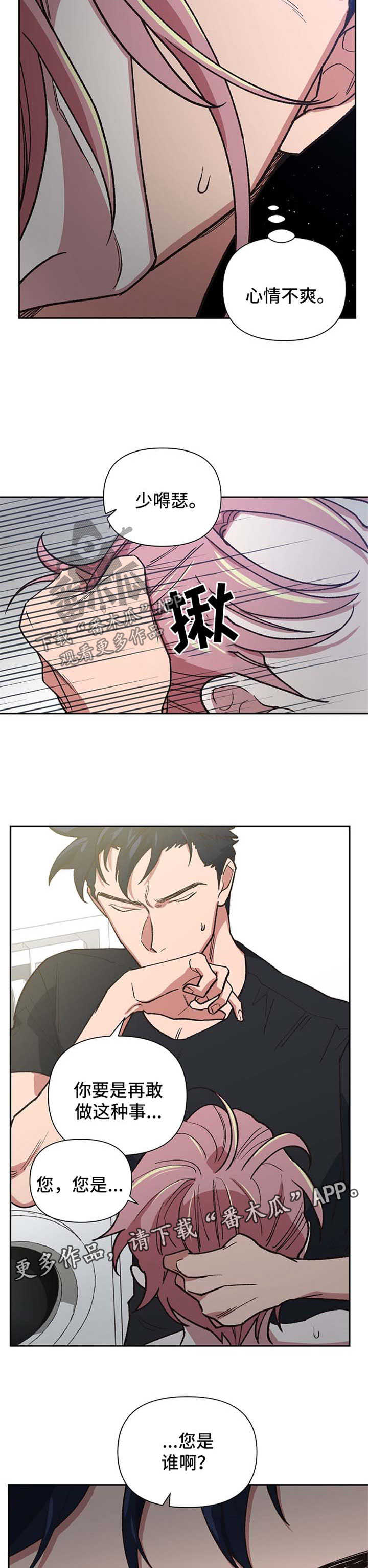 祖灵附身漫画,第42章：恢复意识1图