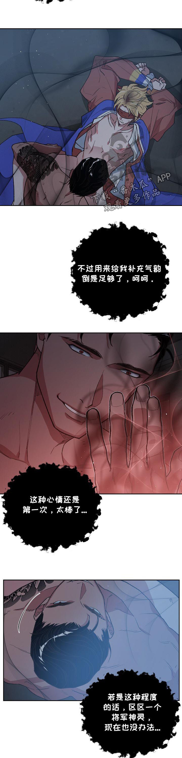 祖灵附身漫画,第69章：老子要杀了你2图