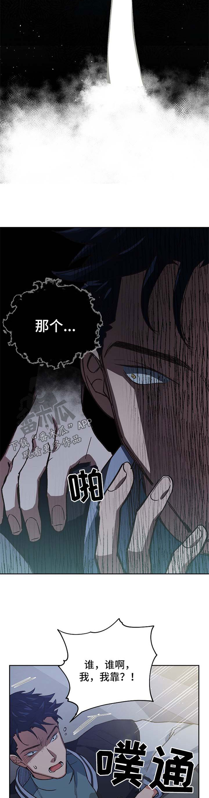 祖灵附身漫画,第38章：我愿意选择你1图