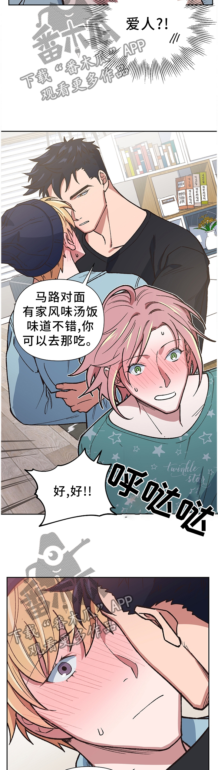 祖灵附身漫画,第45章：打消疑虑1图