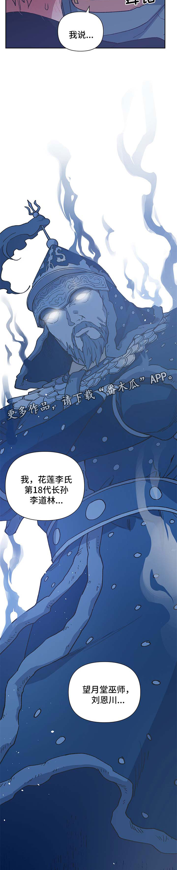 祖灵之王介绍漫画,第38章：我愿意选择你1图