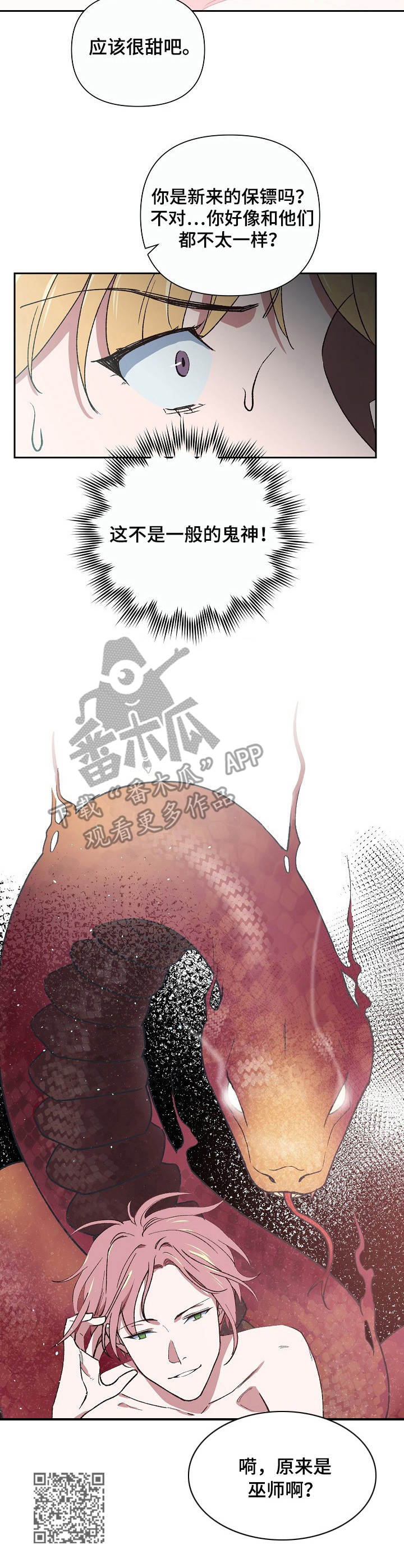 祖国不会忘记漫画,第6章：火轮剑2图