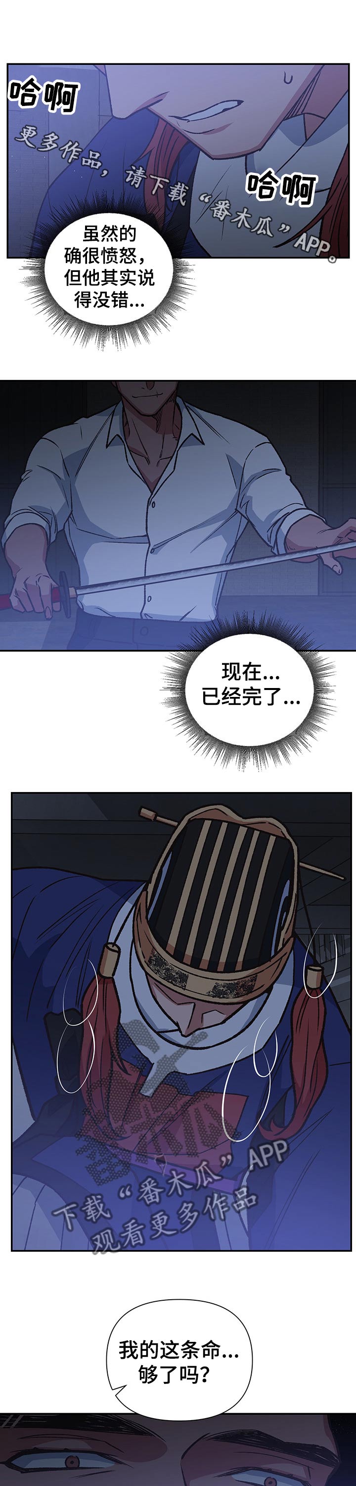 祖灵附身漫画,第95章：命运1图