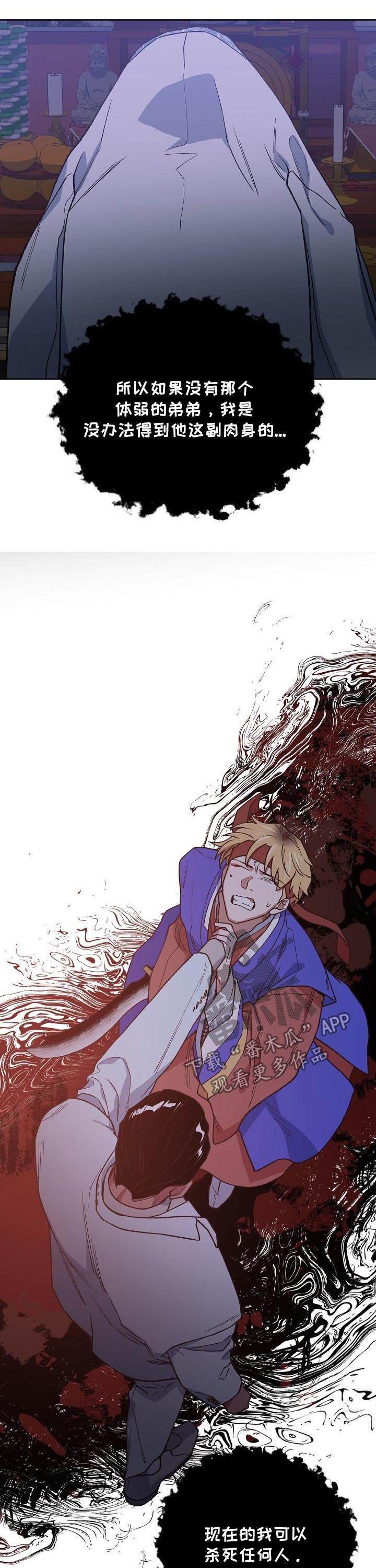 祖灵附身漫画,第64章：别耍花招4图