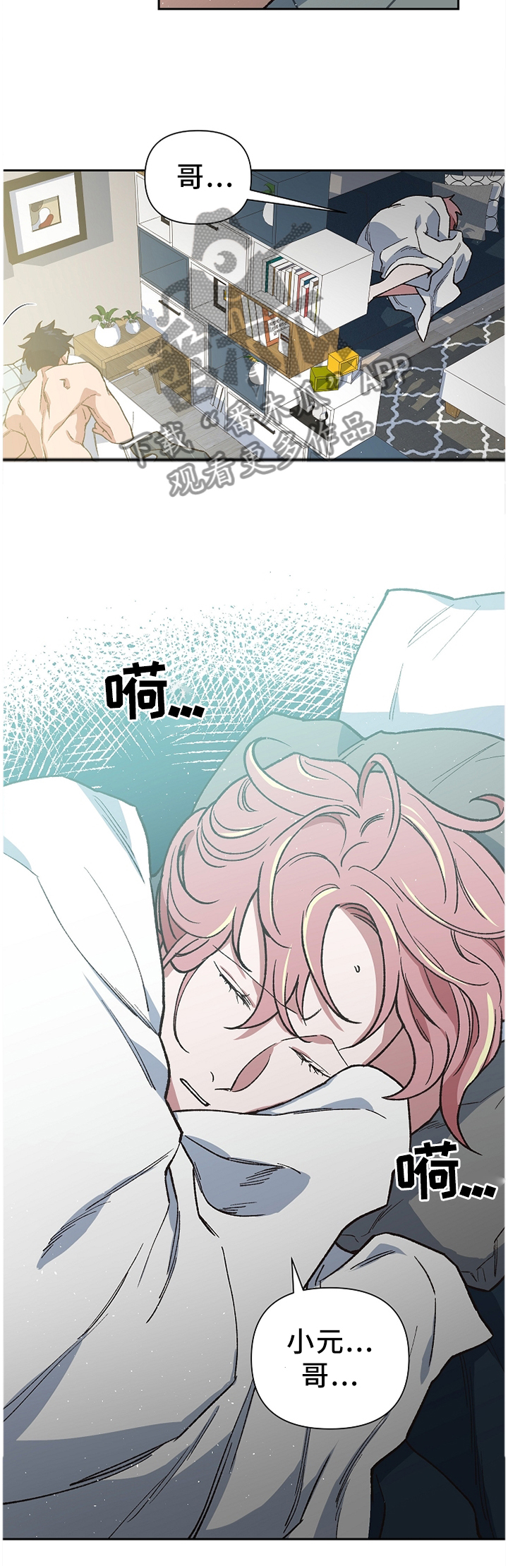 祖灵附身漫画,第47章：是谁救了我?5图