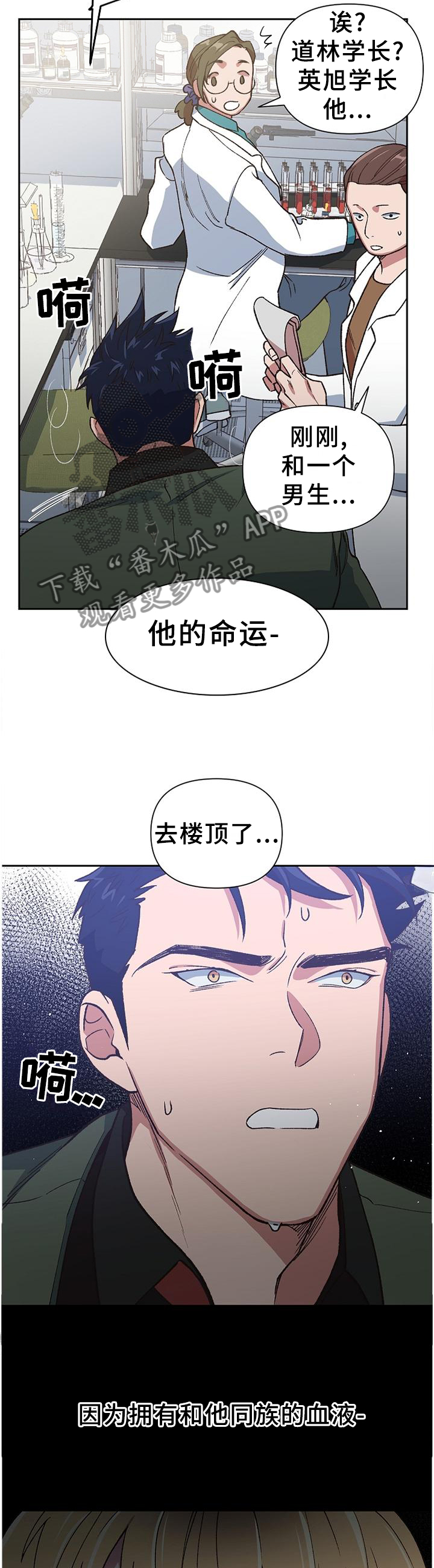 祖灵附身漫画,第54章：命运5图
