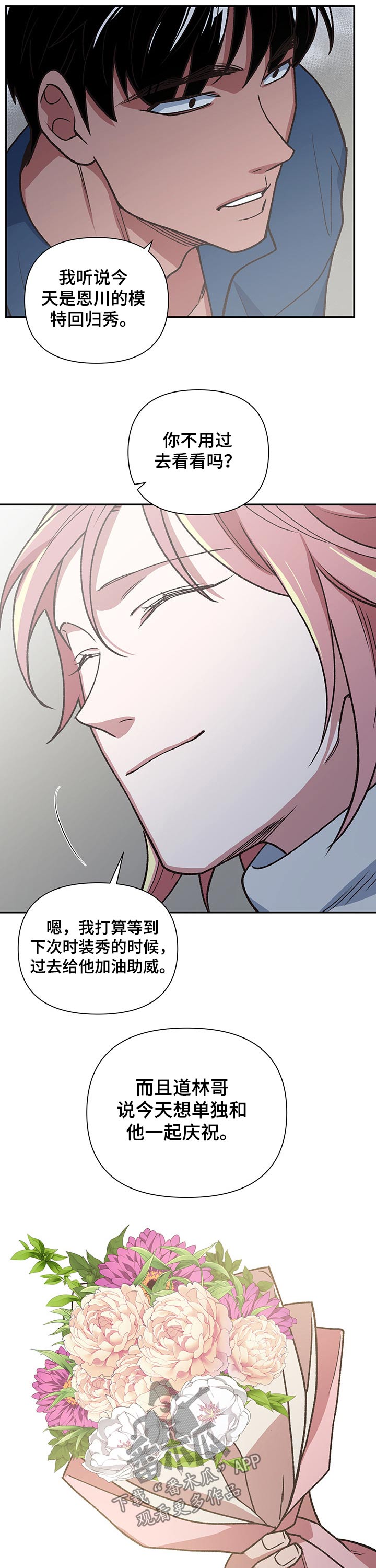 祖国不会忘记漫画,第99章：祝庆2图