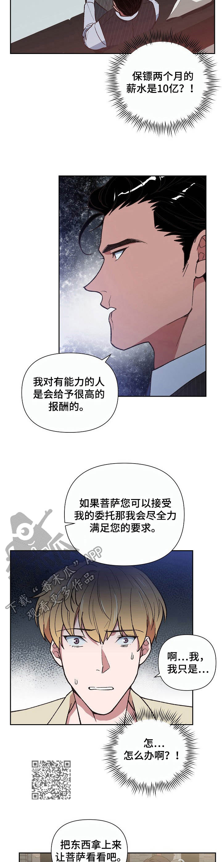 祖灵角有啥用漫画,第6章：火轮剑1图