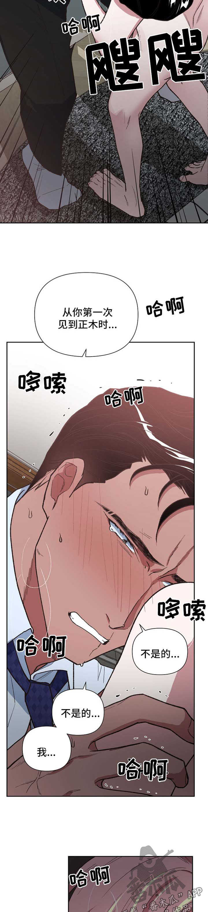祖灵之地漫画,第41章：不断试探2图