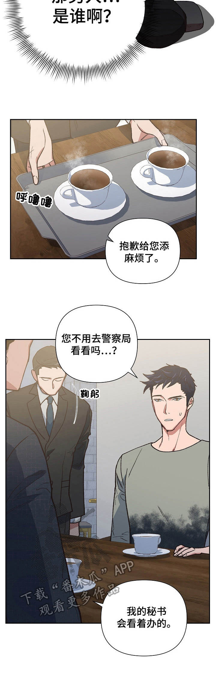 祖灵附身漫画,第19章：闹剧3图
