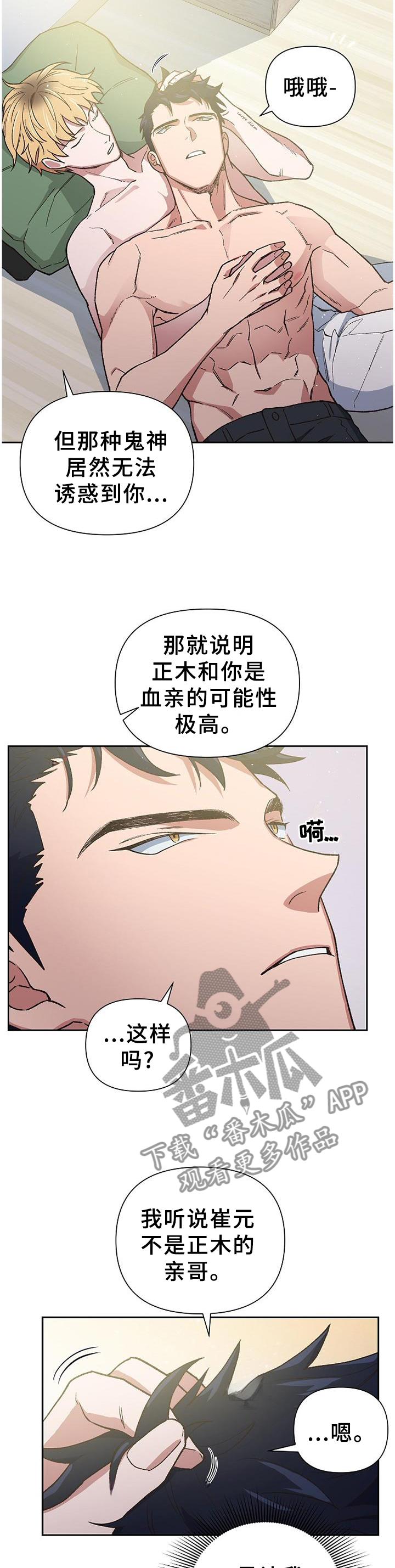 祖灵附身漫画,第53章：无法阻止1图